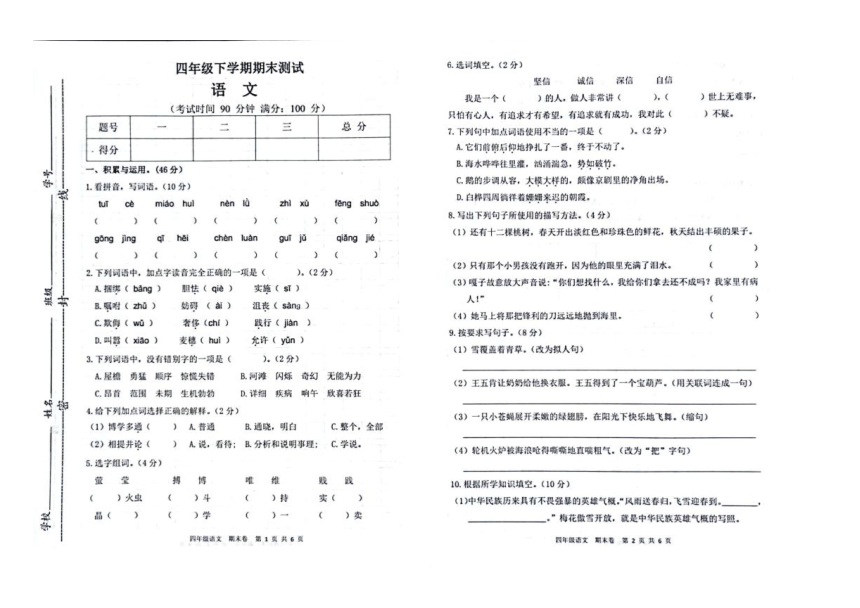 甘肃省平凉市灵台县2021-2022学年四年级下学期期末测试语文试题（图片版  无答案）