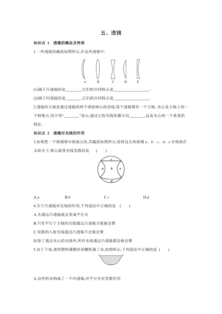 北京课改版物理八年级全一册课时同步作业：8.5透镜（有答案）