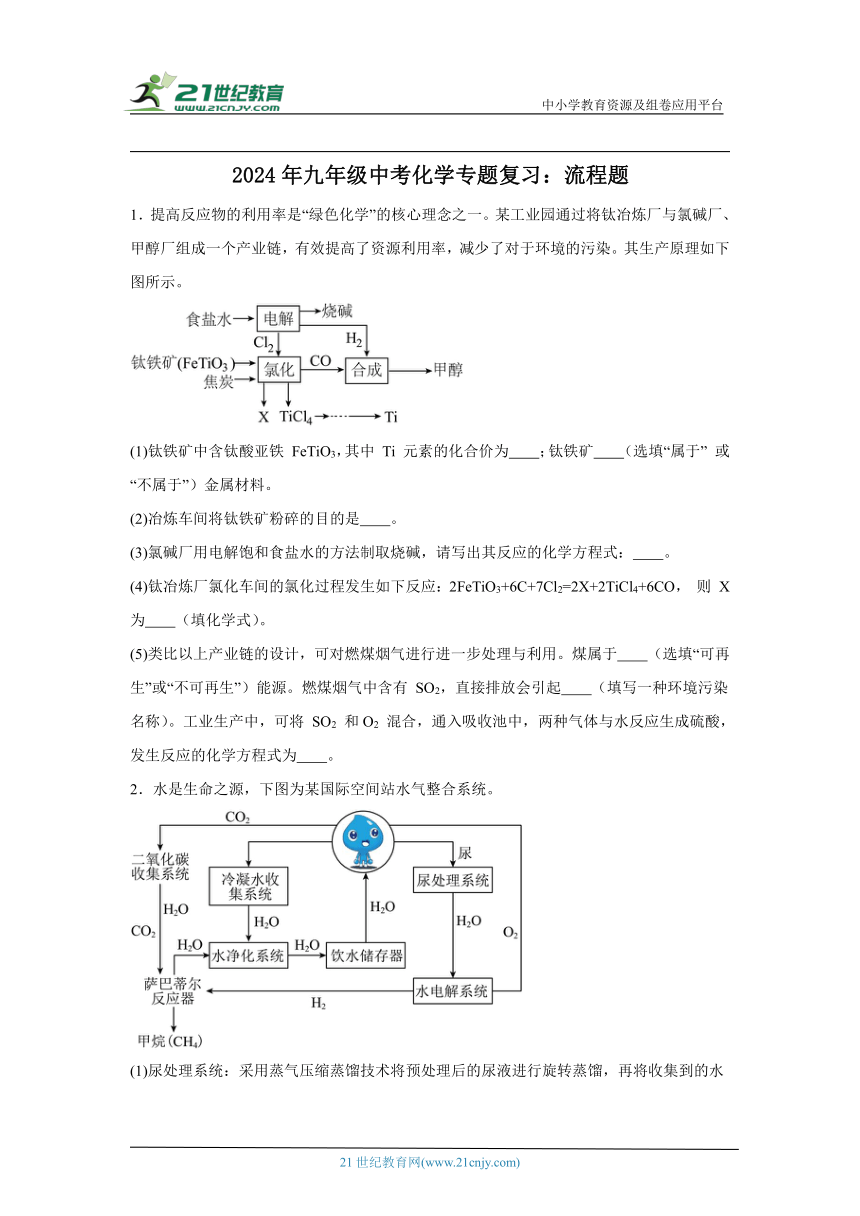 2024年九年级中考化学专题复习：流程题(含答案)