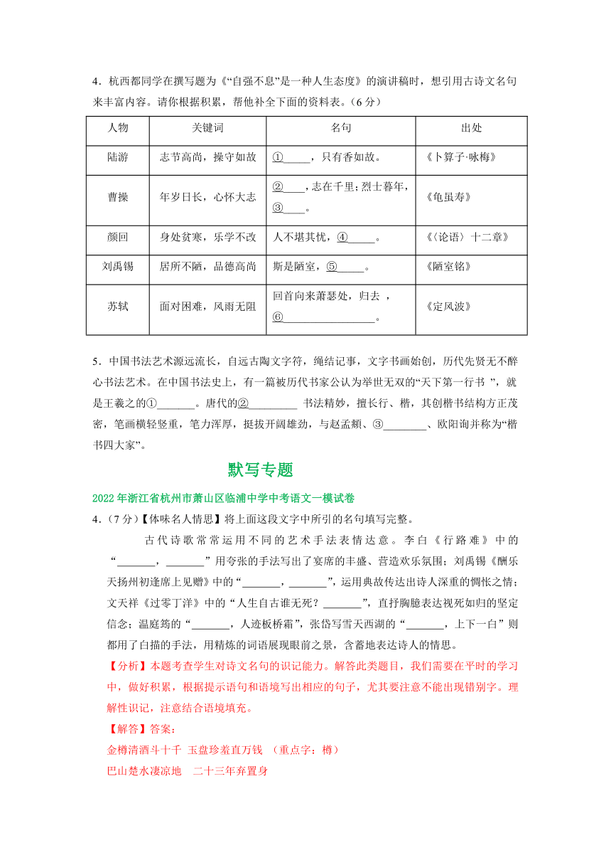 浙江省杭州市2022年中考语文模拟试卷精选汇编：默写专题（word版含答案解析）