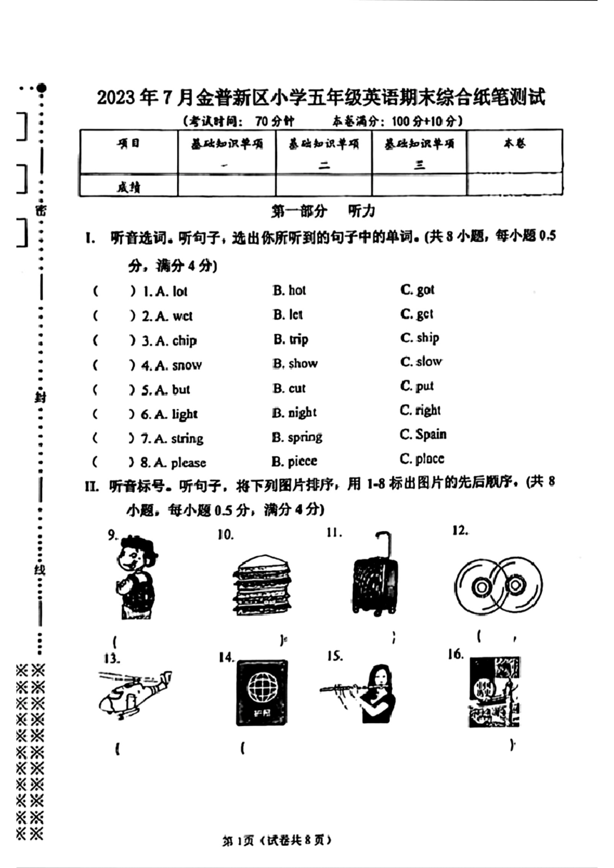 辽宁省大连市金普新区2022-2023学年五年级下学期期末英语试题（PDF版 无答案 无听力原文及听力音频）