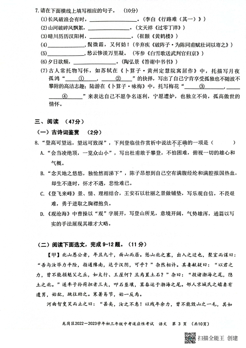 2023年广东省深圳市龙岗区中考二模语文试题（PDF版，无答案）