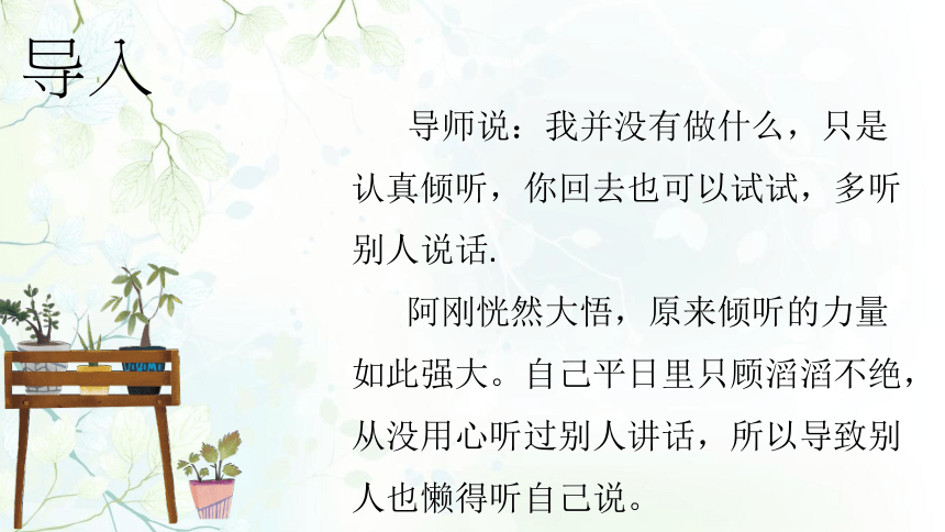 懂得倾听！主题班会课件(共18张PPT)