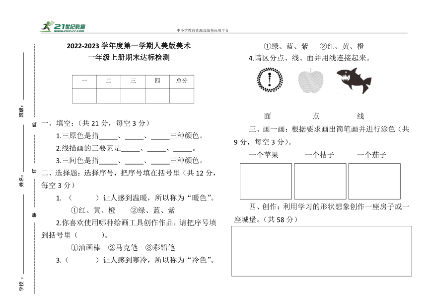 2022-2023学年度第一学期人美版美术一年级上册期末达标检测（含答案）