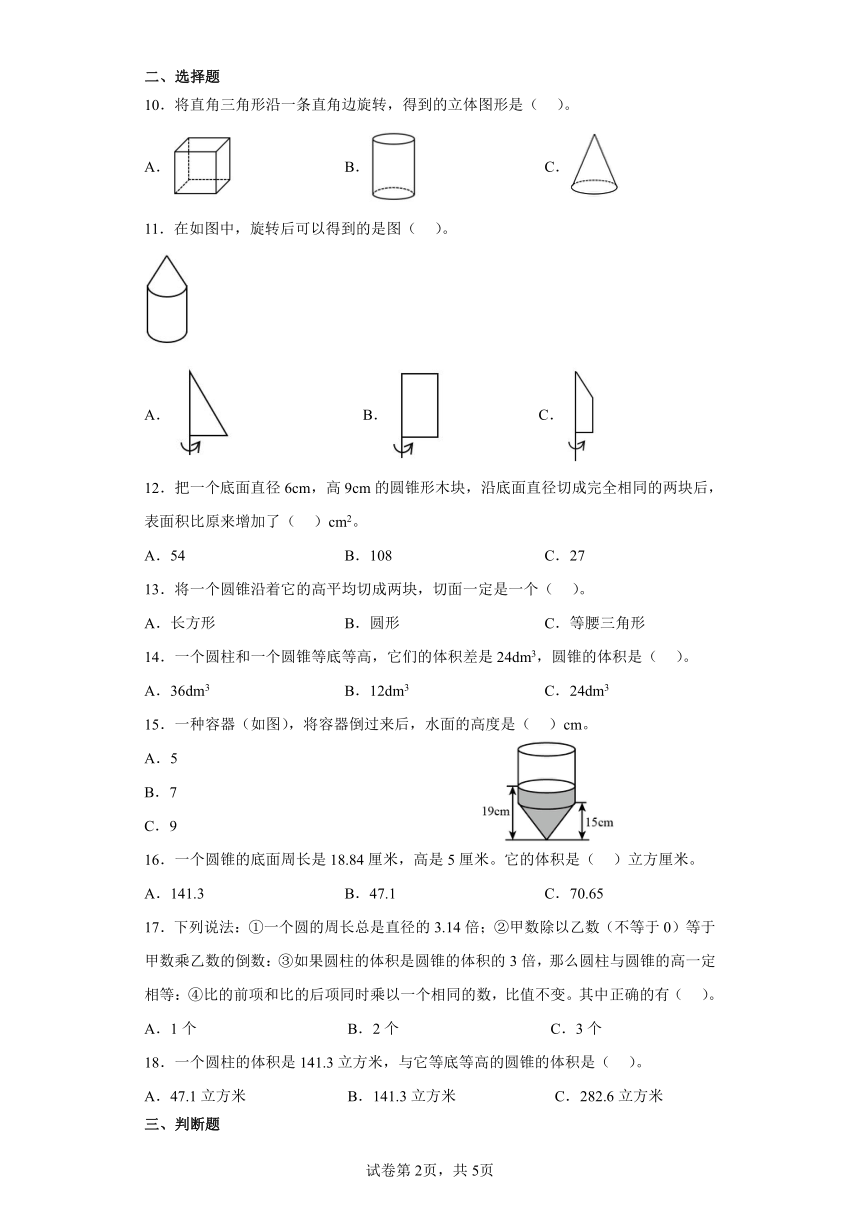 3.2圆锥同步练习六年级数学下册（人教版）（含解析）