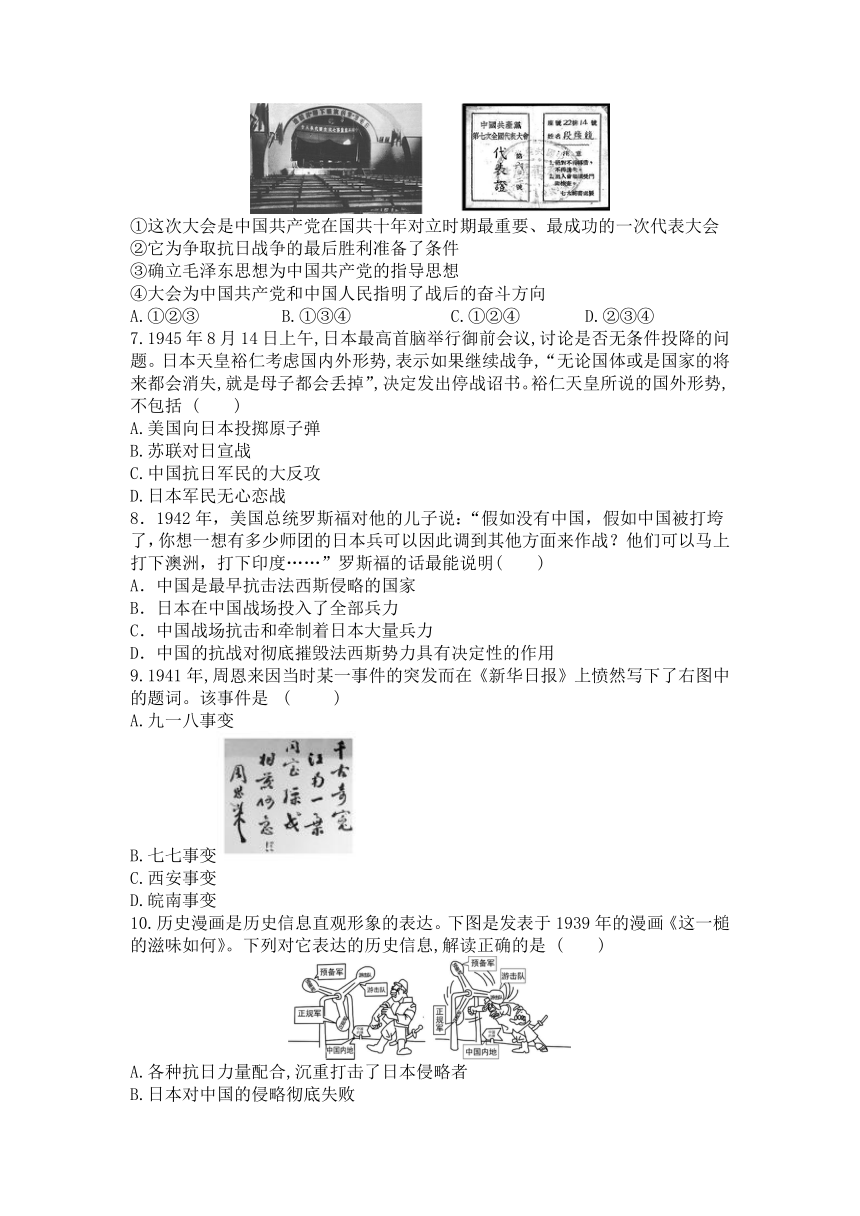 第6单元 中华民族的抗日战争同步训练题（含答案）