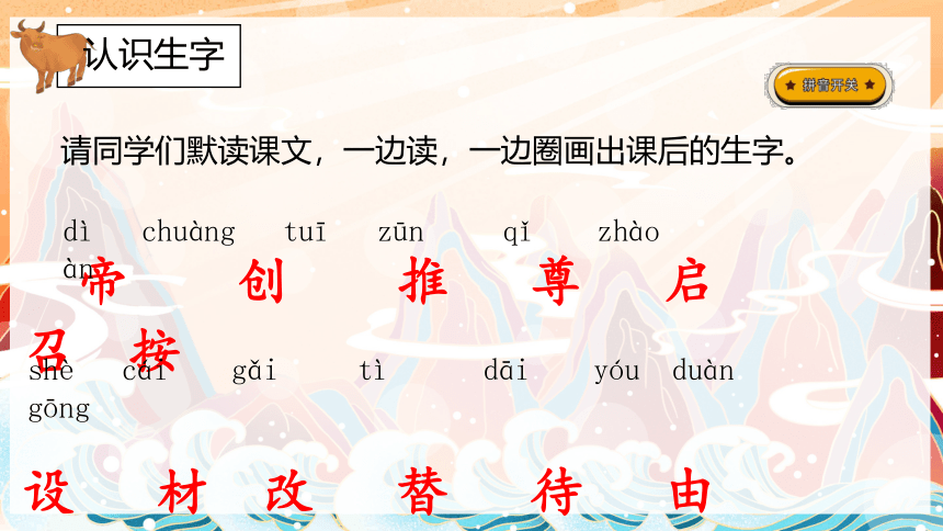 25  黄帝的传说 课件(共12张PPT)