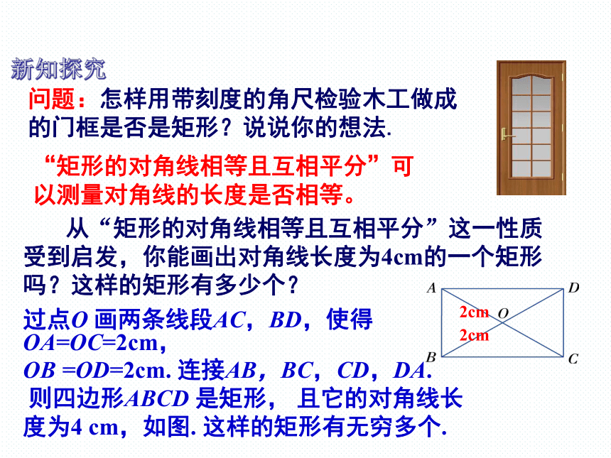 湘教版八年级数学下册2.5.2 矩形的判定 课件 (共17张PPT)