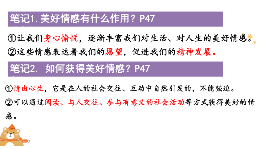 5.2在品味情感中成长课件(共19张PPT)+内嵌视频 统编版道德与法治七年级下册