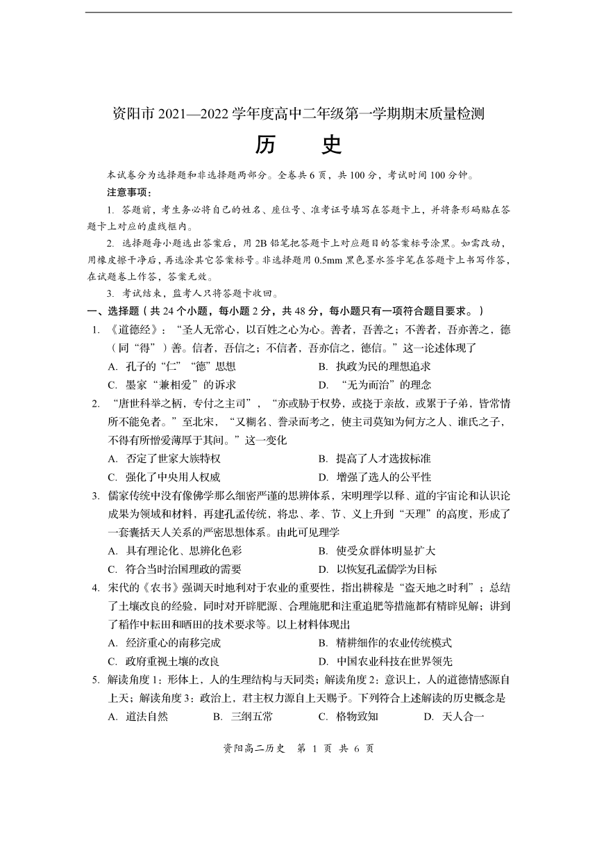 四川省资阳市2021-2022学年高二上学期期末考试历史试题（PDF版含答案）