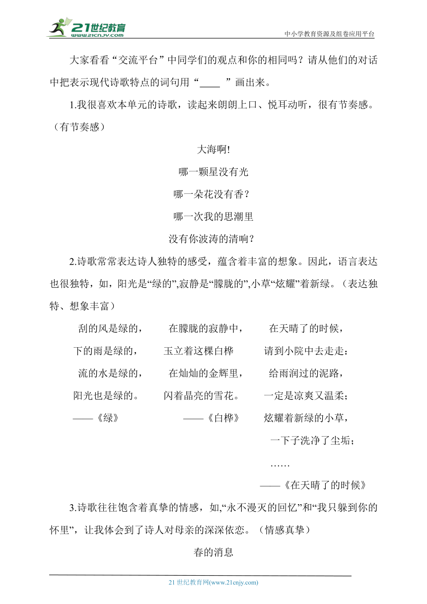 【核心素养目标】部编版语文四年级下册语文园地三   教案