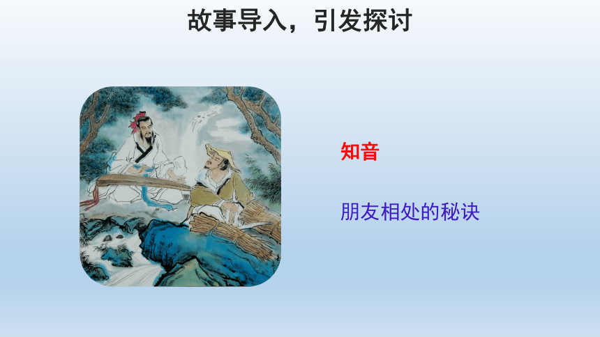 部编版语文四年级下册第六单元 口语交际：朋友相处的秘诀  课件(共16张PPT)