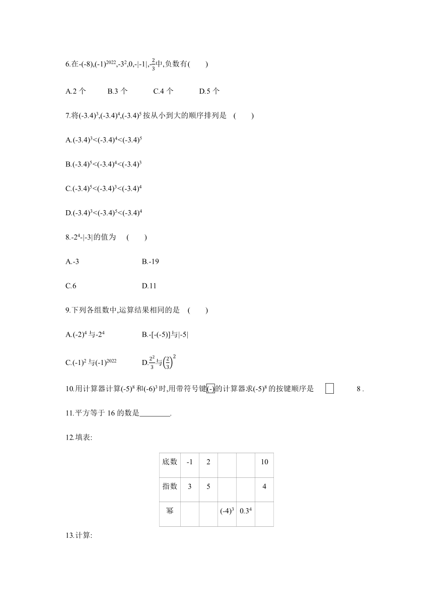 2021—2022学年京改版七年级数学上册1.9   有理数的乘方练习题（word版含答案）