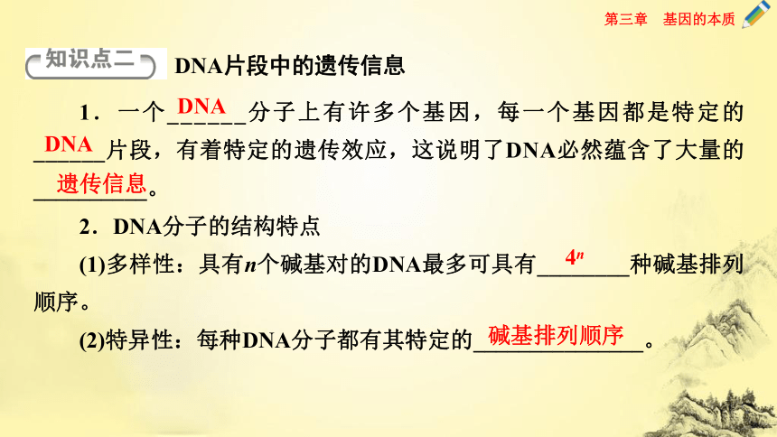 【课件版同步学案】人教版（2019）必修二 3.4 基因通常是有遗传效应的DNA片段(共33张PPT)