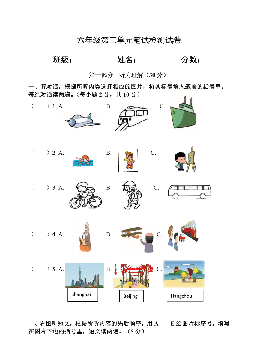 北京版英语六年级上册 Unit 3 How did you go to Hangzhou 笔试检测试卷（无答案，无听力原文及音频）