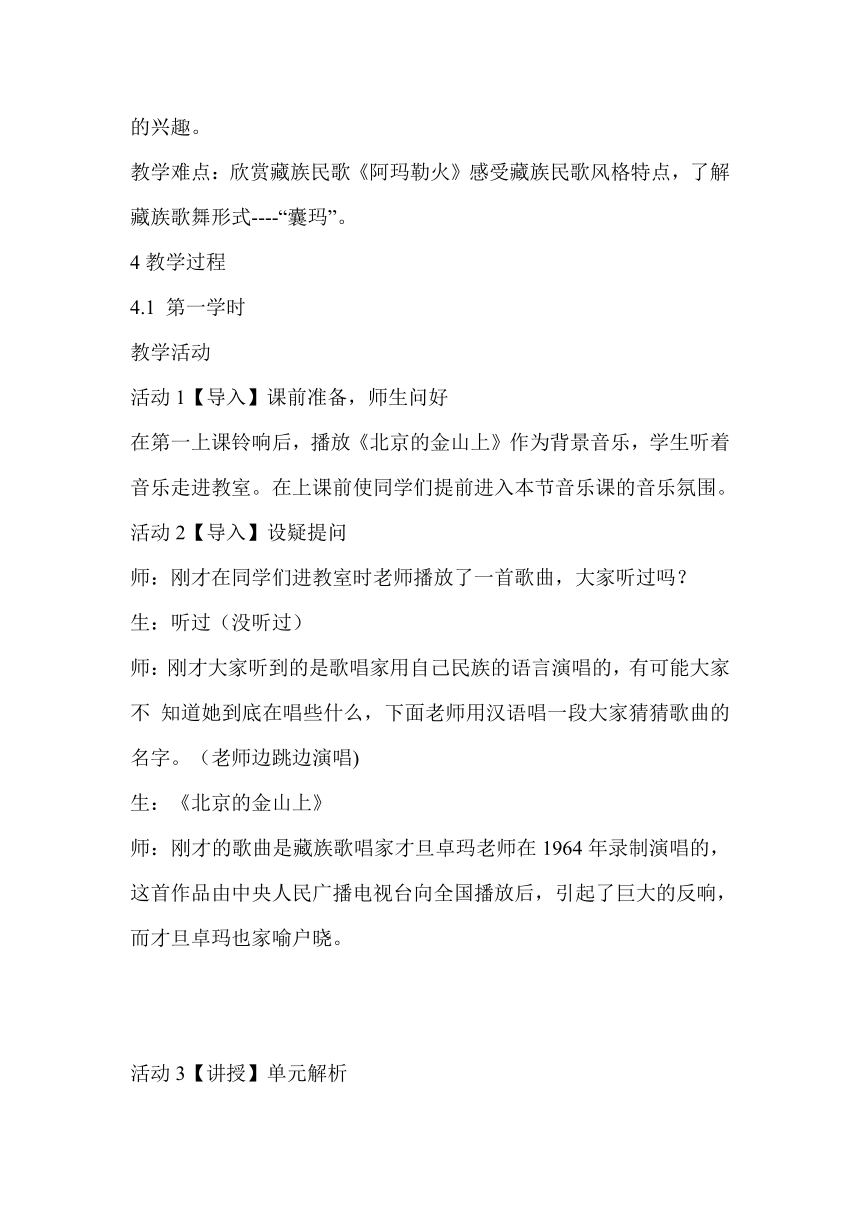 人音版八上 第三单元 阿玛勒火 教案