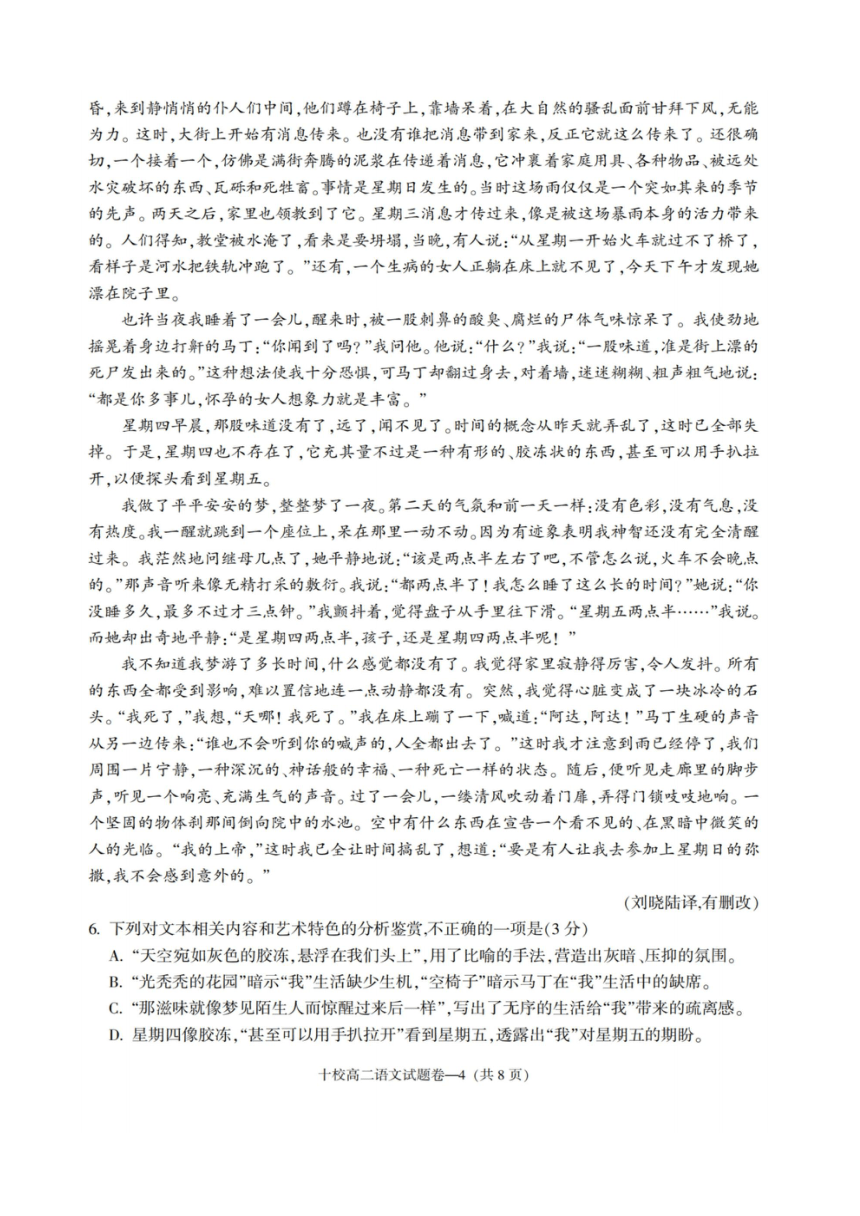 浙江金华十校2022-2023学年高二语文期末试题（PDF版含答案）