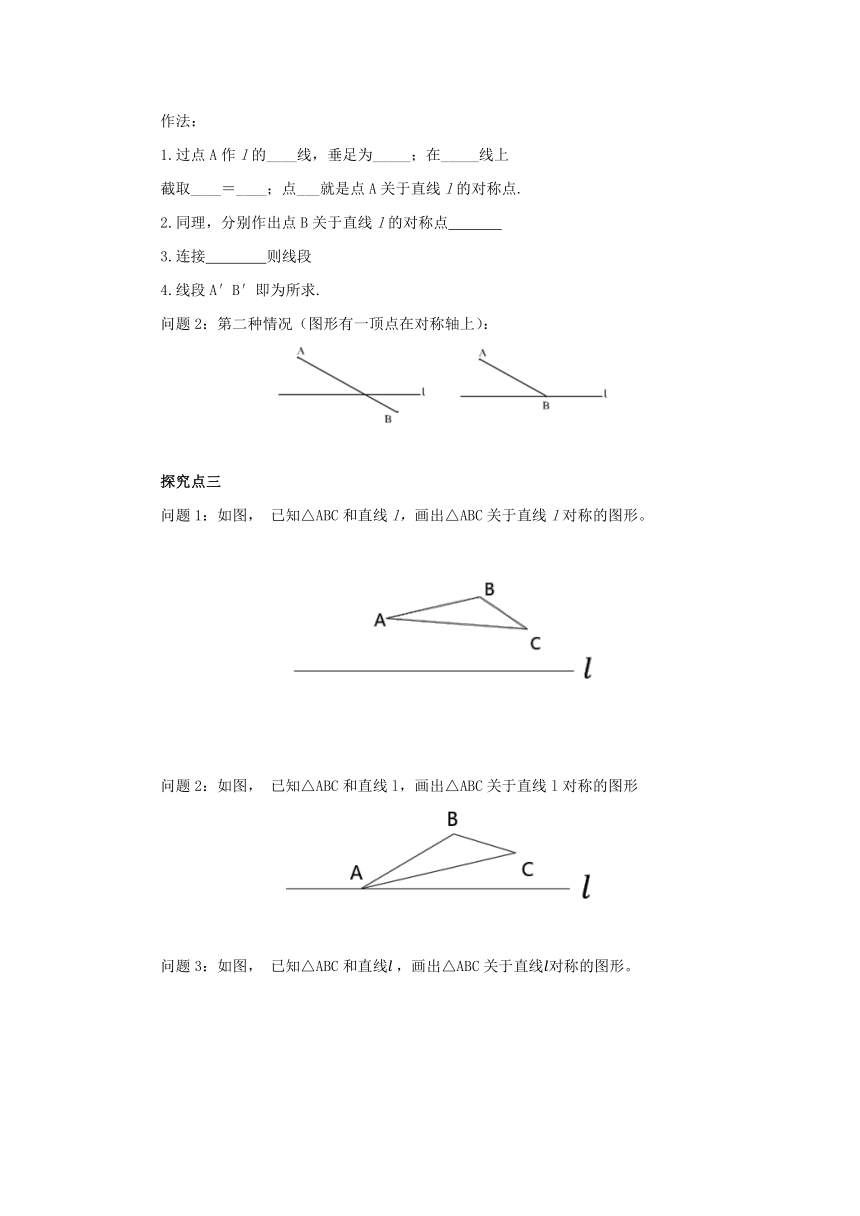 人教版八年级上册  13.2画轴对称图形   第1课时   导学案有答案