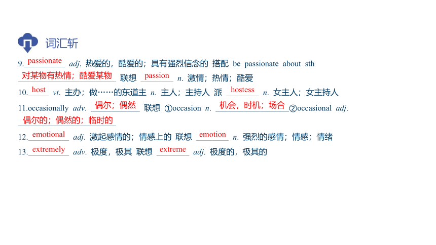 北师大版（2019） 选择性必修第一册 Unit 1 Relationships Topic Talk & Lesson 1 Teachers 词 句 重难点 课件(共71张PPT)