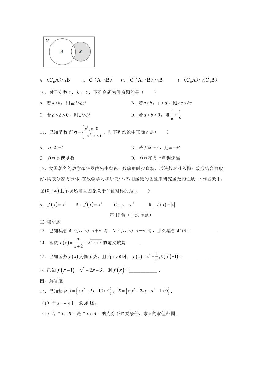 甘肃省镇原县第二中学2021-2022学年高一上学期期中考试数学试卷（Word版含答案）