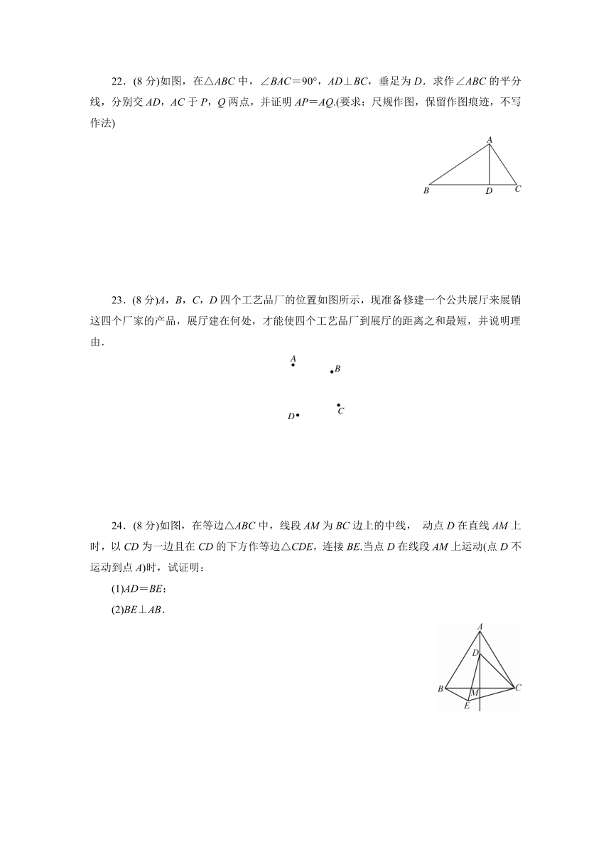 湘教版八年级数学上册期中综合检测试卷（word版，含图片答案）
