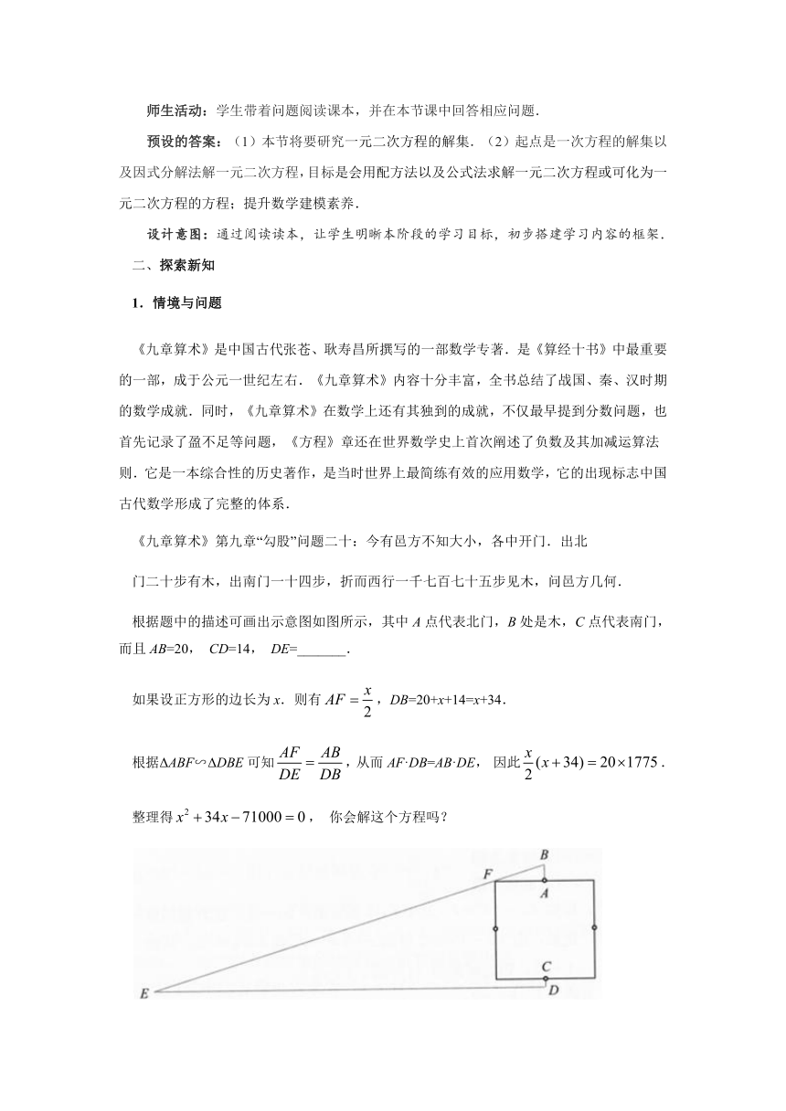 人教B版（2019）必修第一册 2.1.2一元二次方程的解集及其根与系数的关系第1课时教案（含答案）