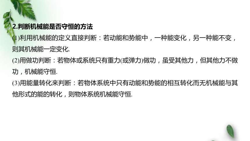 2022-2023年人教版(2019)新教材高中物理必修2  8.4 机械能守恒定律(3)课件(共31张PPT)