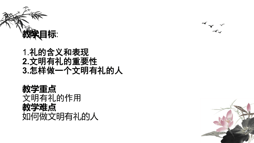 4.2 以礼待人  课件（27张幻灯片，wps打开）+内嵌视频