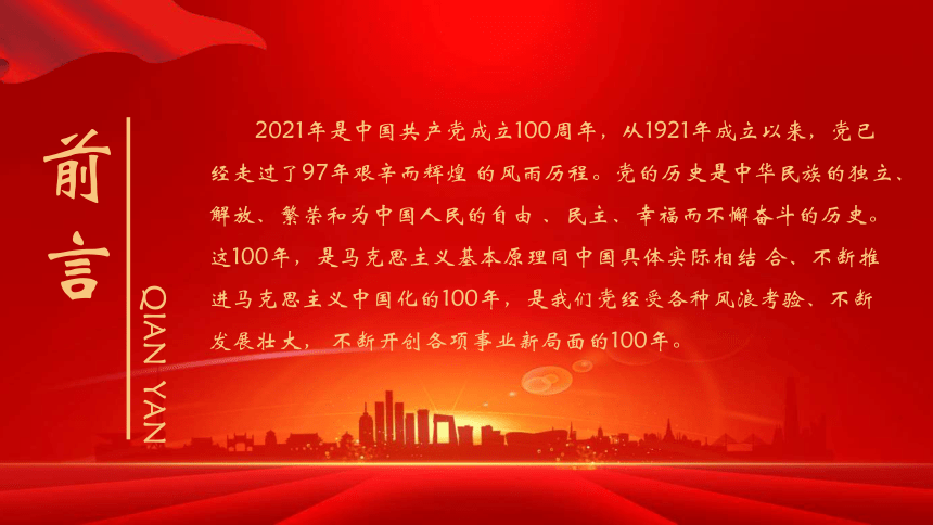 建党100周年党史学习专题讲座课件（55张PPT）