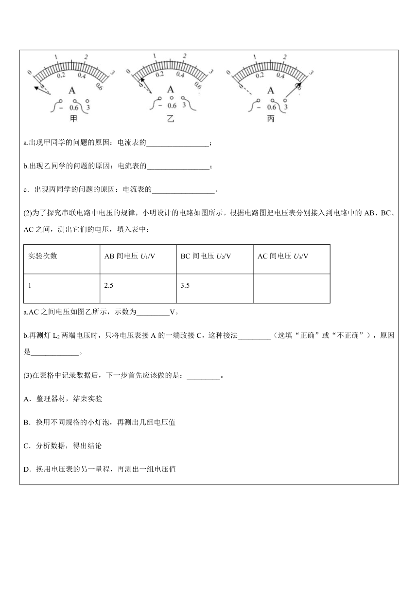 电学实验  电路基础探究实验（提高）—浙教版八年级科学上册讲义 （机构专用）（含答案）