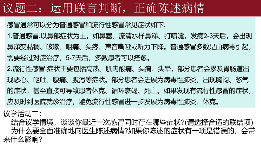 5.3正确运用复合判断课件(共47张PPT)-2023-2024学年高中政治统编版选择性必修三逻辑与思维