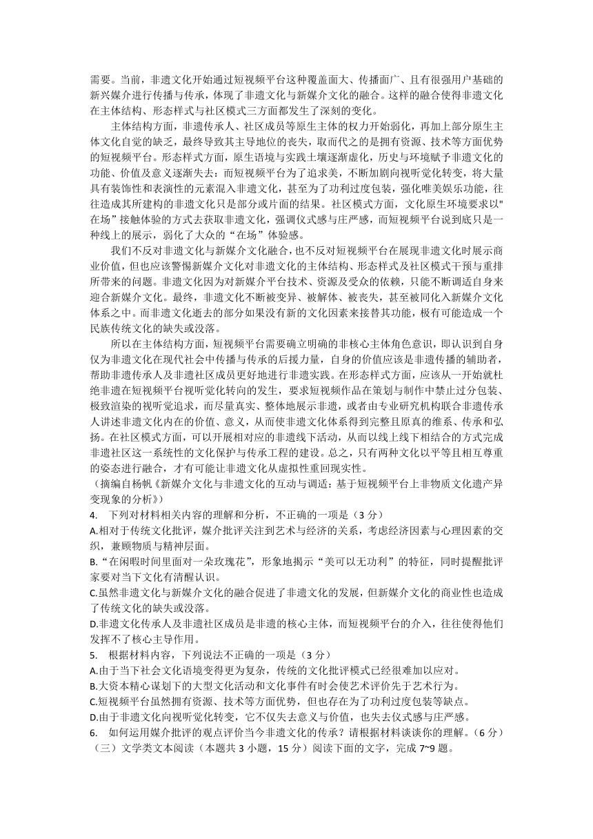 2023届四川省宜宾市名校高三下学期4月模拟检测语文试题（无答案）