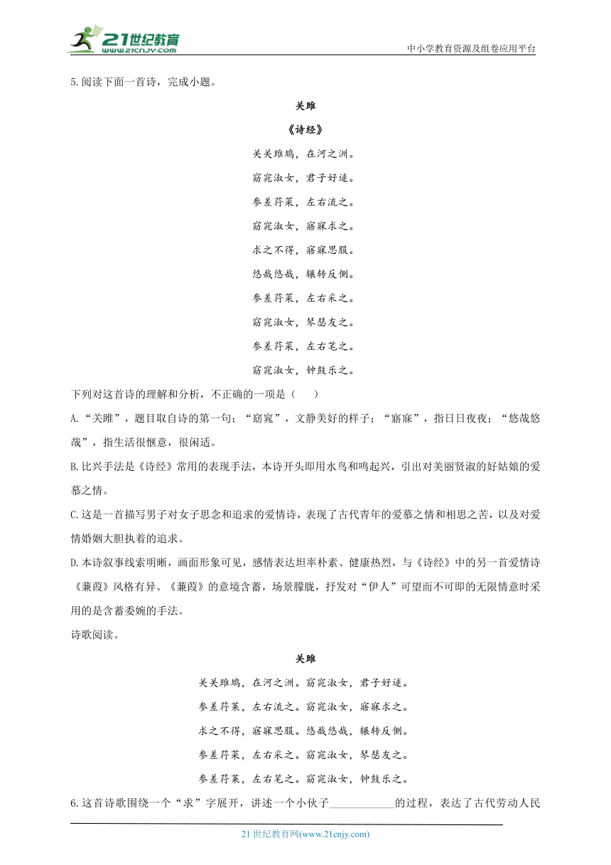 部编版八年级语文下册一课一练 第12课 《诗经》二首（含答案）