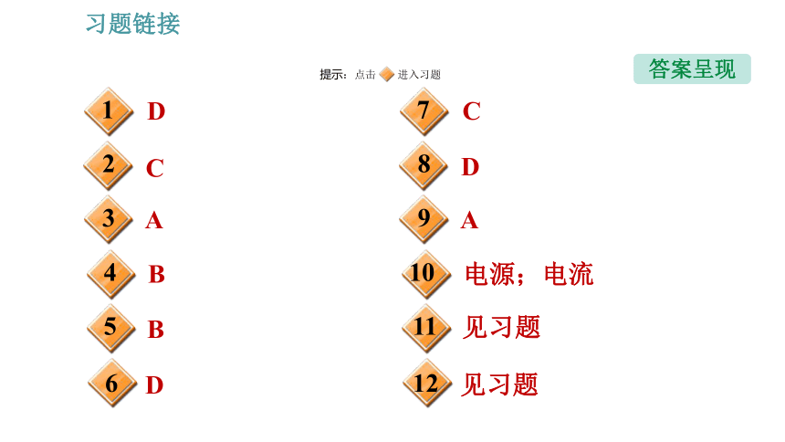 教科版九年级上册物理习题课件 期末提分练案 第2讲 第1课时  达标训练（44张）