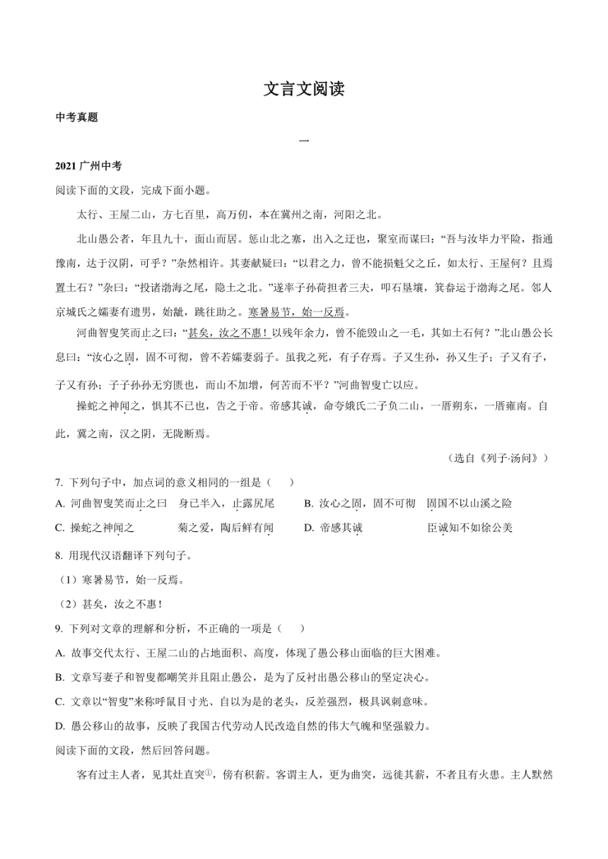 2022年中考语文知识清单与解题技巧-文言文阅读（广州专用）（PDF版）