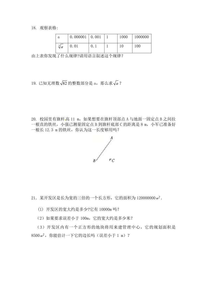 北师大版八年级数学上册2.4估算    同步测试（Word版 含答案）