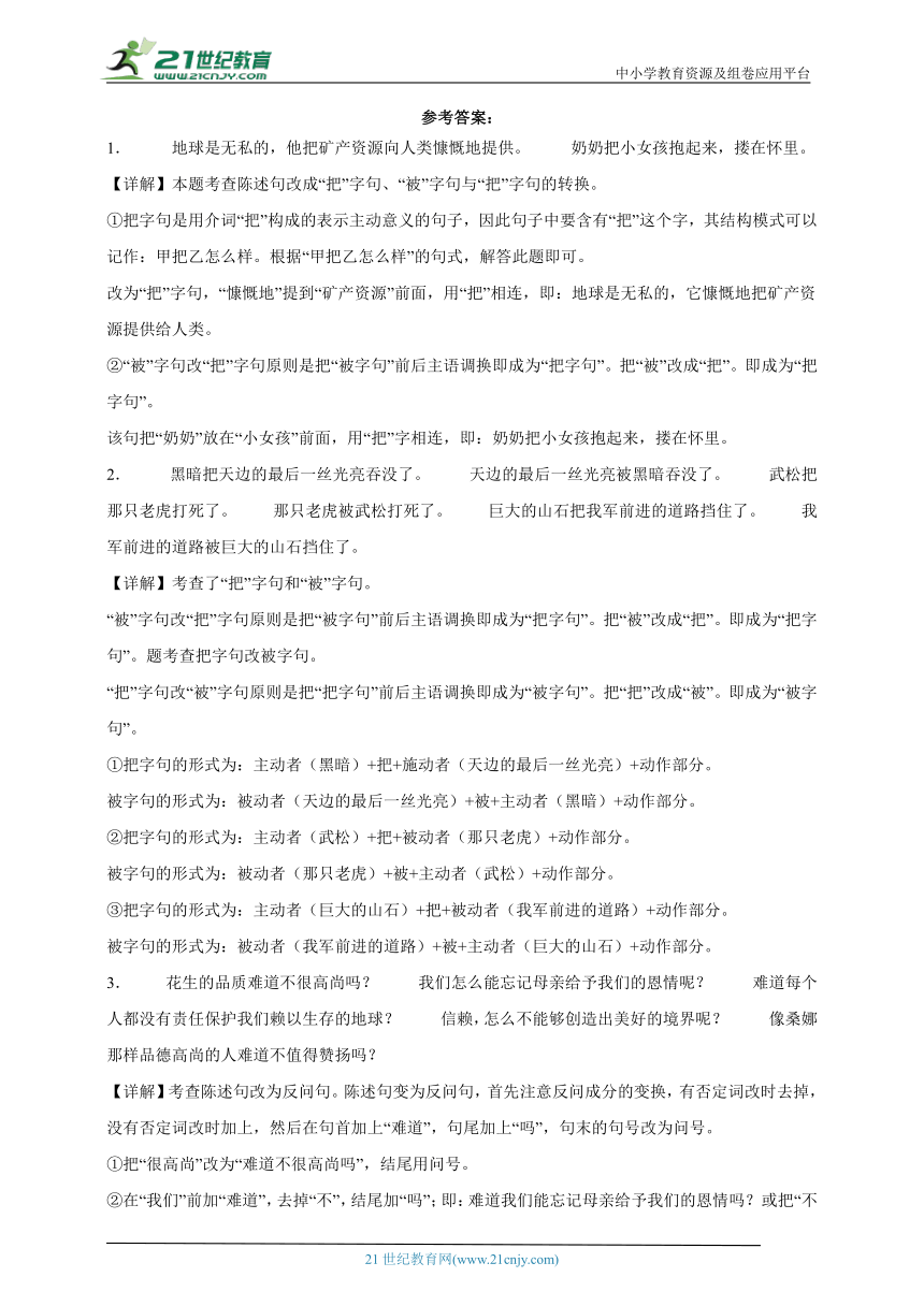 部编版小学语文六年级下册小升初分类特训：句子练习（二）-（含答案）