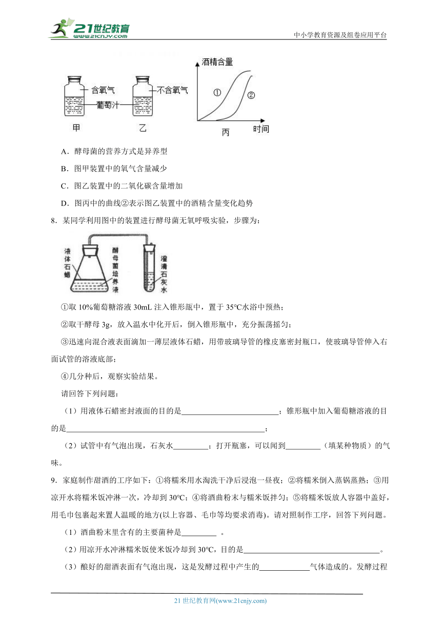 浙教版九上第四章专题二十三、能量获得及体内物质的动态平衡（含解析）