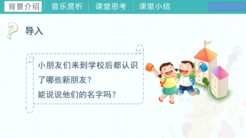 第一课 （音乐游戏）欢迎你 课件 湘艺版 音乐一年级上册(共17张PPT内嵌音频)