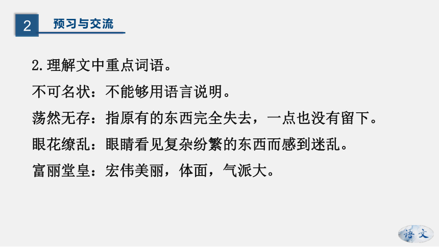 7《就英法联军远征中国致巴特勒上尉的信》课件 (共23张ppt)