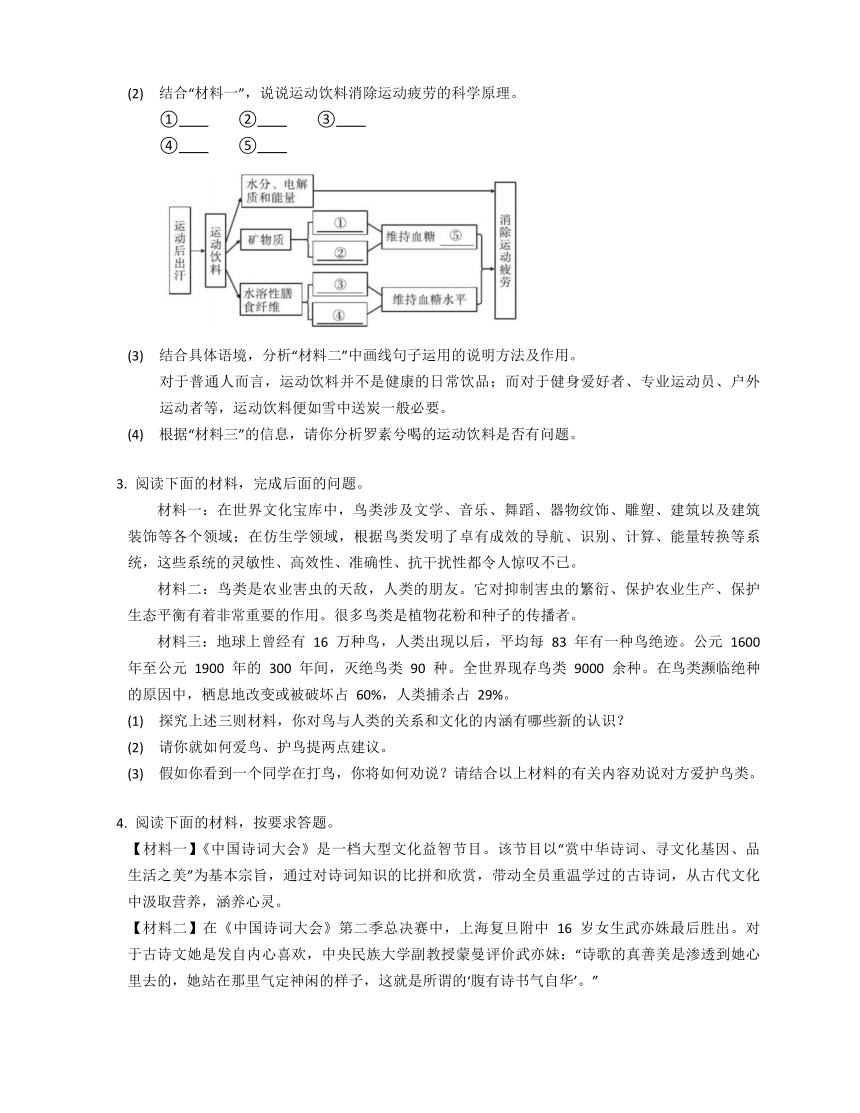 2022年中考语文二轮专题训练：材料阅读(含答案)