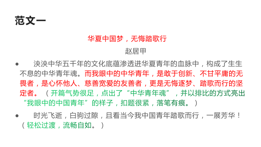 作文预测（八）《我眼中的中国青年》 课件—2021年新高考语文一轮专项复习（22张PPT）