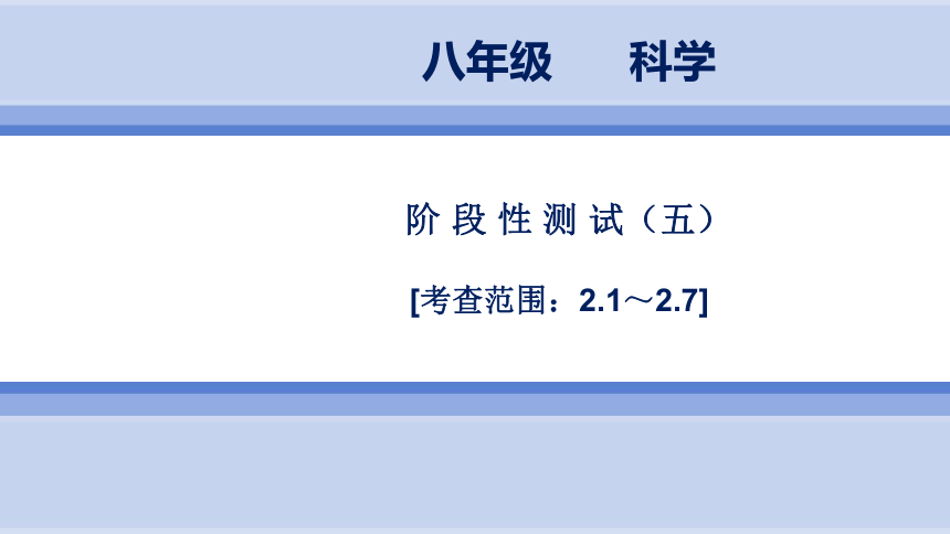 第2章 天气与气候 阶段性测试(五)（课件版 19张PPT 2.1-2.7）