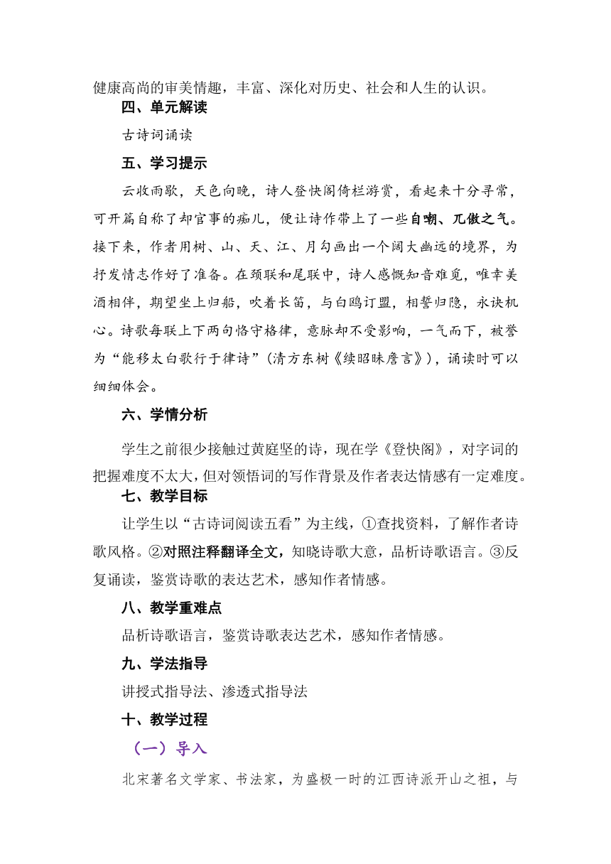 古诗词诵读《登快阁》教案2022-2023学年统编版高中语文选择性必修下册