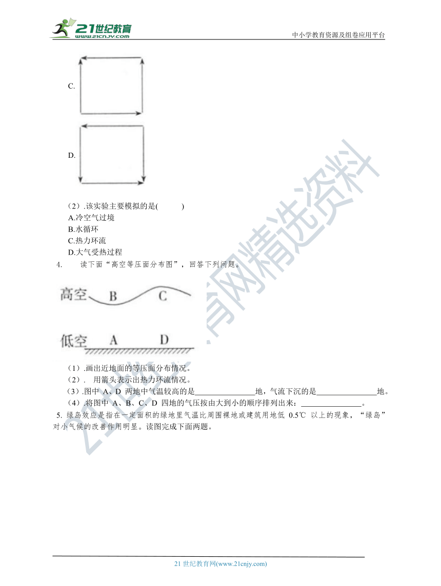 人教版高中地理必修一 第二章 第二节 第2课时 大气热力环流 能力练习（含答案解析）