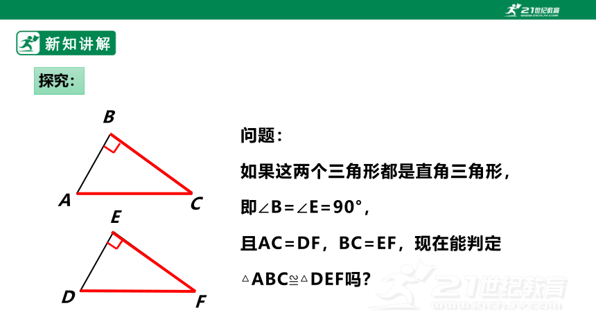 2.8  直角三角形全等的判定 课件（共25张PPT）
