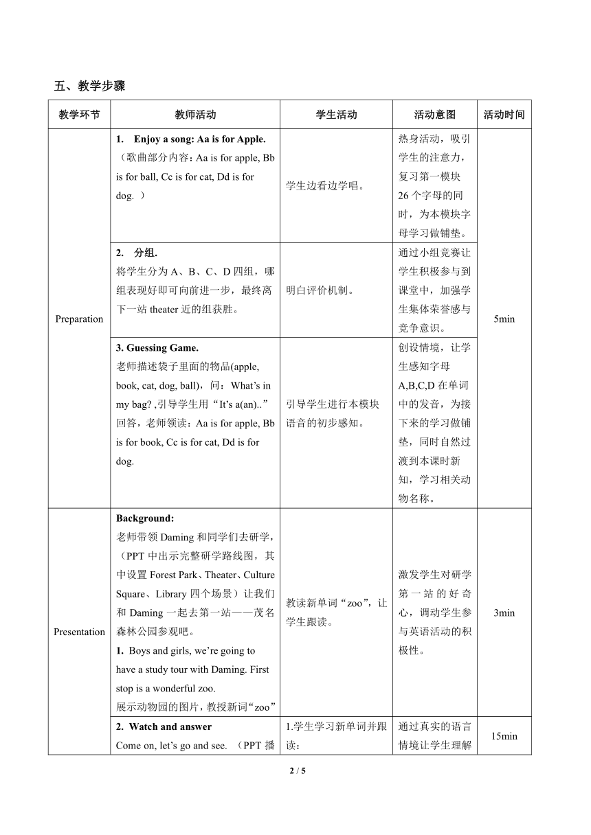 Module 2 Unit 1 They're monkeys 教案(表格式)