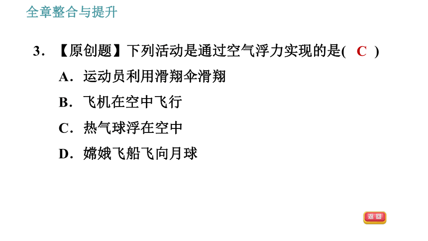 沪粤版八年级下册物理习题课件 第9章 全章整合与提升（59张）