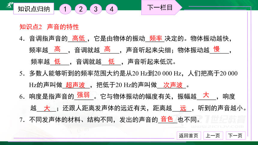 初中物理 人教版 八年级上册 第二章 声现象 复习卷 习题课件（33张PPT）