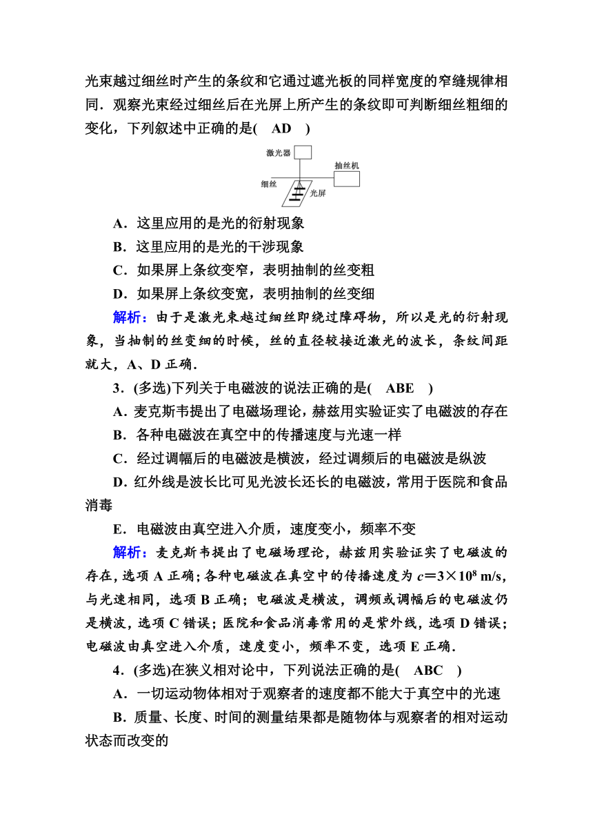 2021高三物理人教版一轮学案 第十五单元  第2讲 光的波动性 电磁波 相对论  Word版含解析